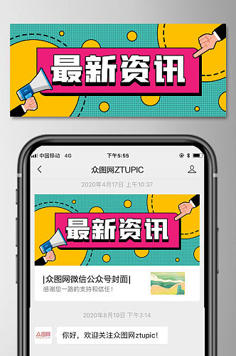 最新资讯微信公众号首图