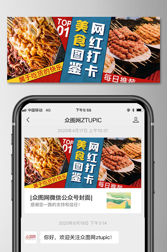 美食街微信公众号首图