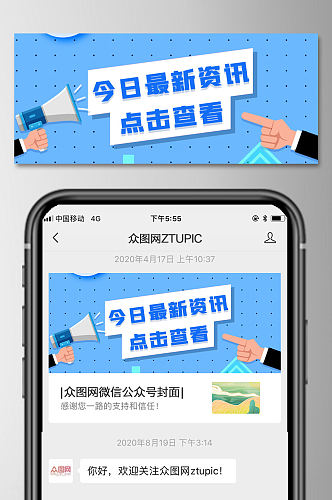 蓝色今日资讯微信公众号首图
