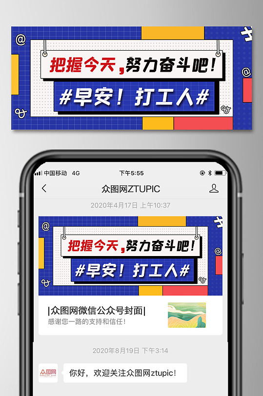 早安打工人微信公众号首图