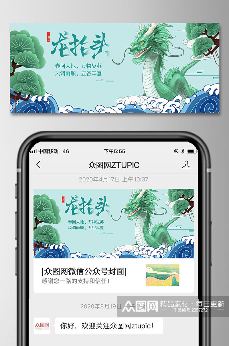 龙抬头微信公众号首图素材