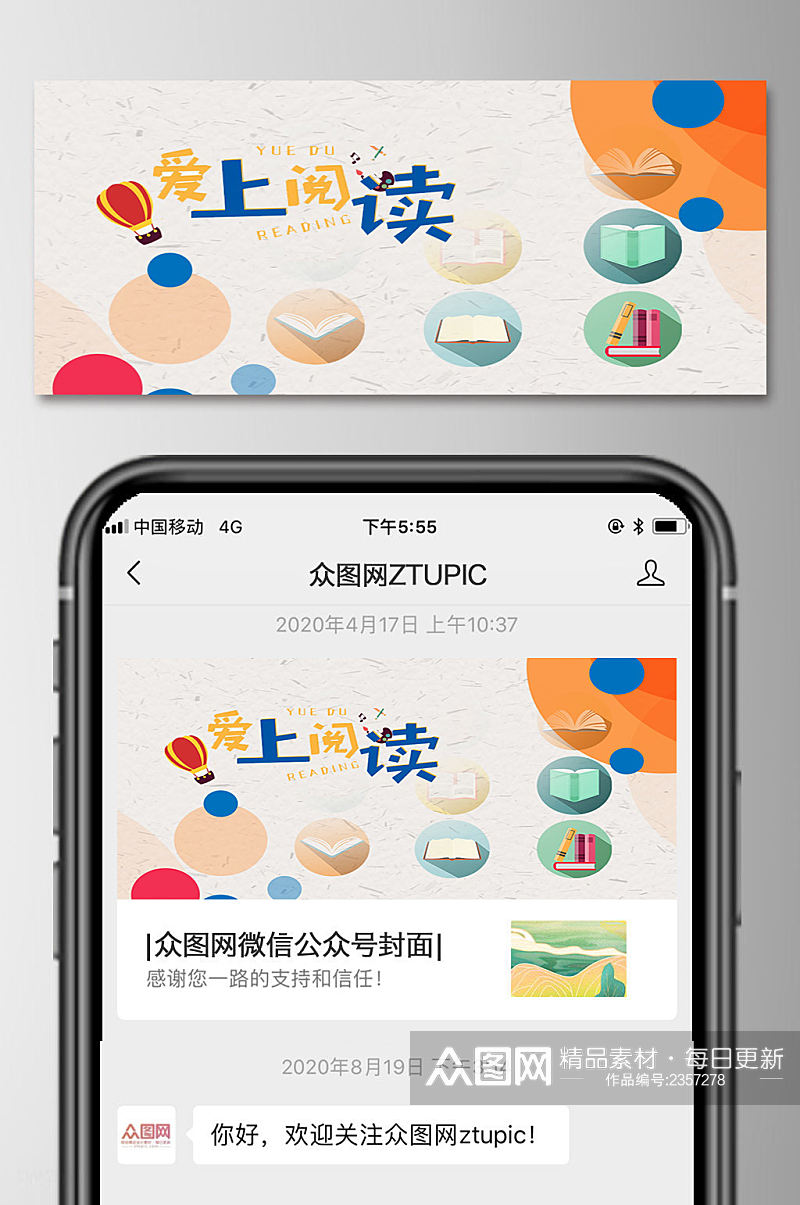 爱上读书微信公众号首图素材