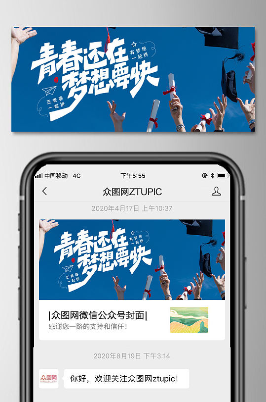 清新风毕业季微信公众号首图-众图网