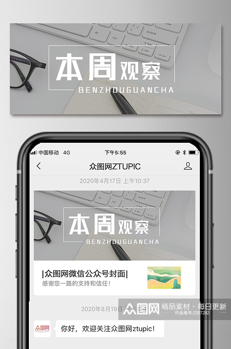 本周观察微信公众号首图素材