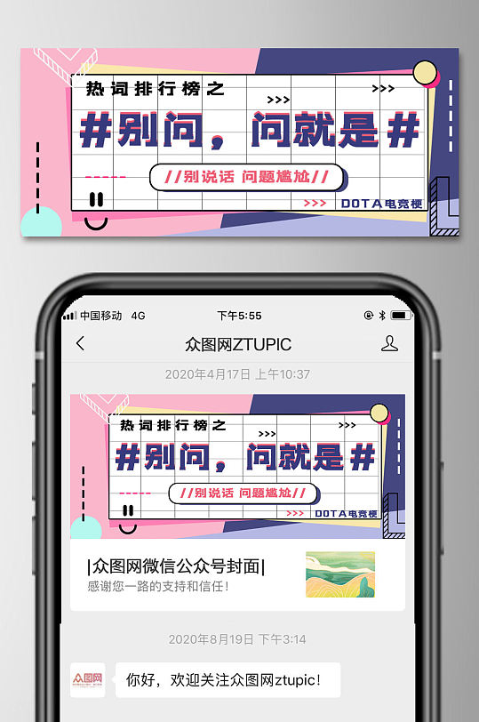 娱乐新闻微信公众号封面