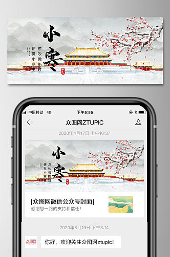 小寒微信公众号封面图二十四节气海报