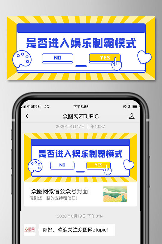 娱乐新闻微信公众号封面