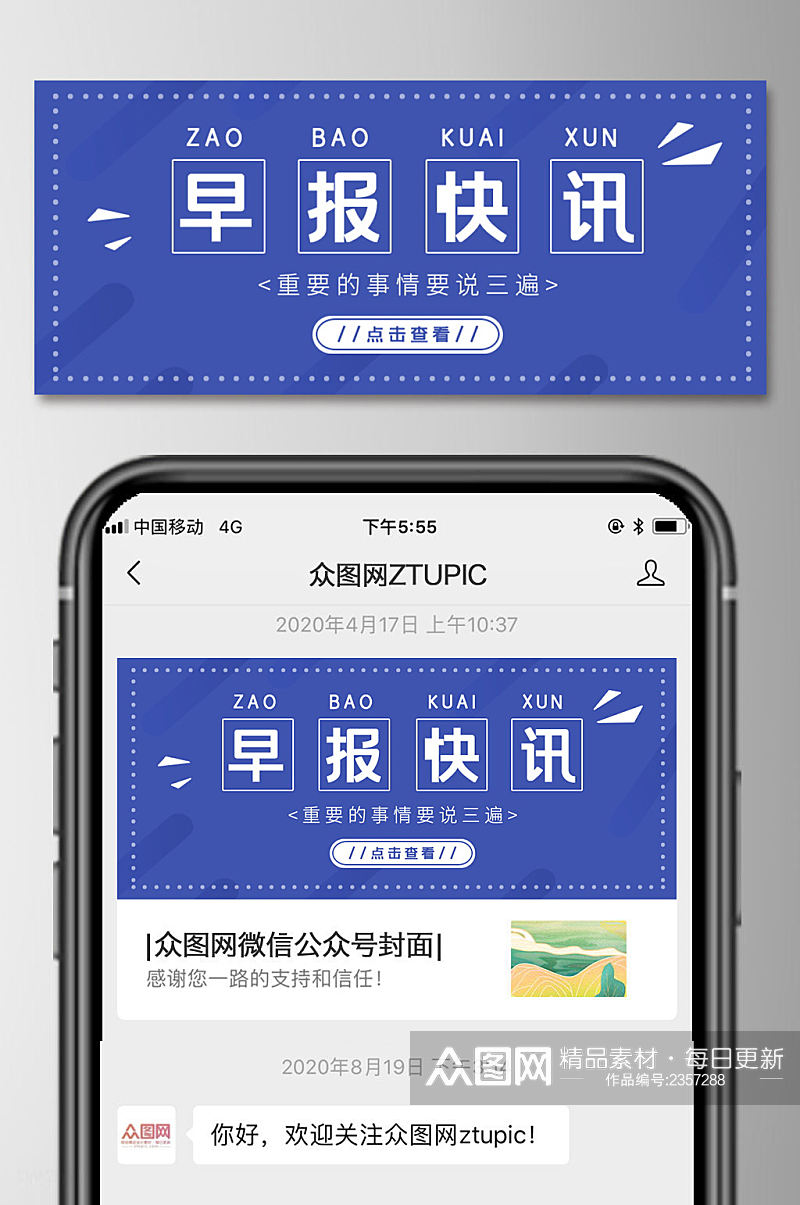 蓝色早报快讯微信公众号首图素材