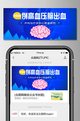 在线医疗微信公众号首图