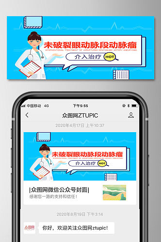 在线医疗微信公众号首图