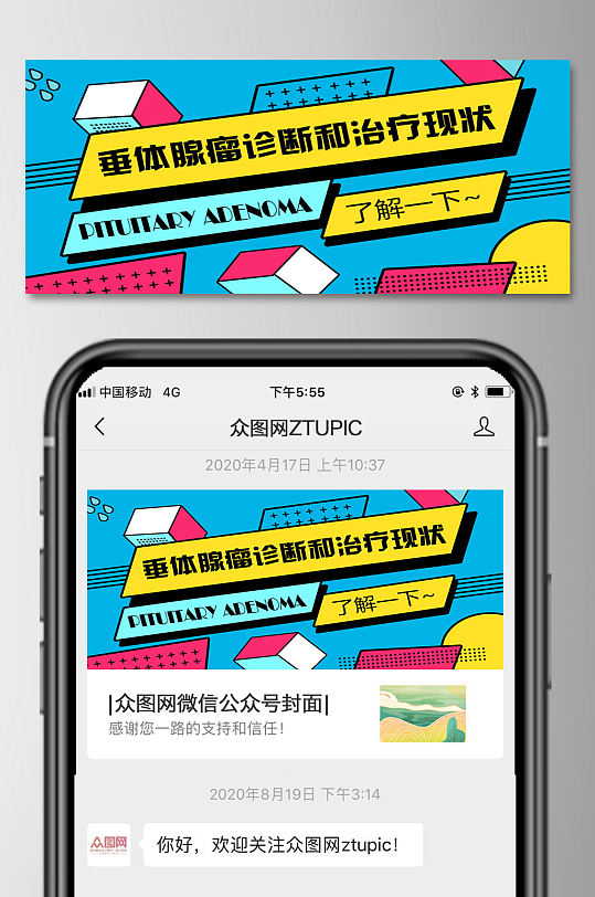 在线医疗微信公众号首图-众图网