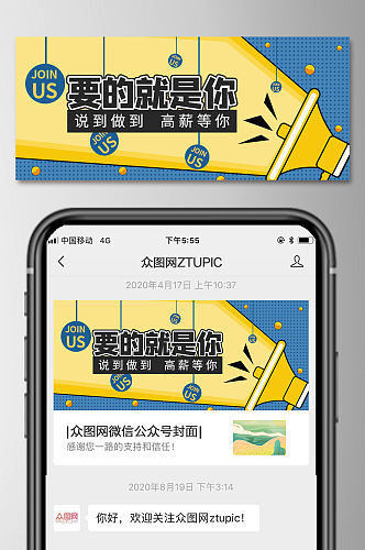 要的就是你招聘会微信公众号首图