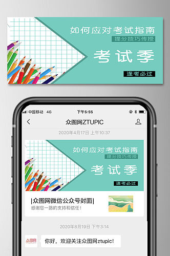 考试指南微信公众号首图