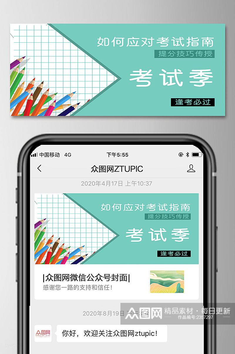 考试指南微信公众号首图素材