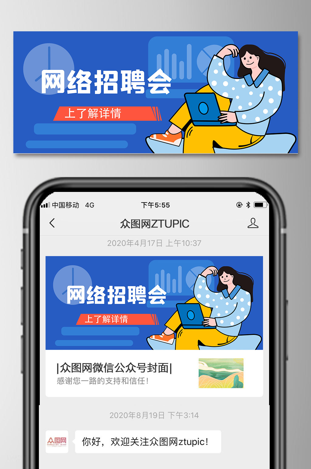蓝色网络招聘会微信公众号首图