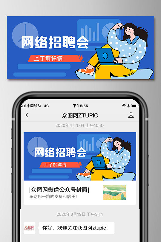 蓝色网络招聘会微信公众号首图