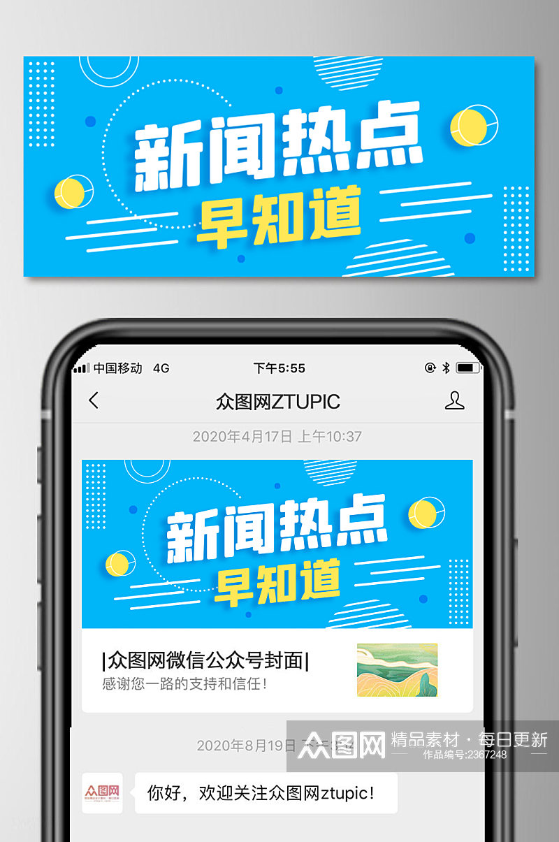 蓝色早报快讯微信公众号首图素材