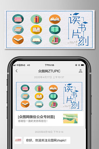 爱上读书微信公众号首图