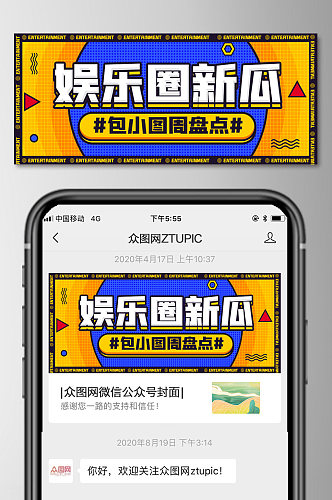 娱乐早报微信公众号封面