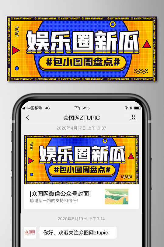 娱乐早报微信公众号封面