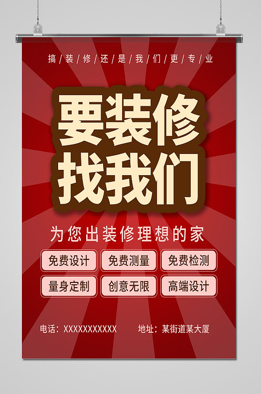 专业装修家装节宣传海报-众图网