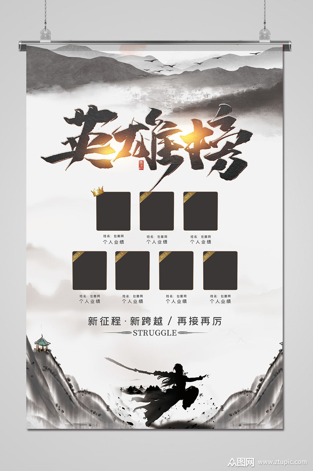 复古英雄榜销售海报模板下载-编号2416459-众图网