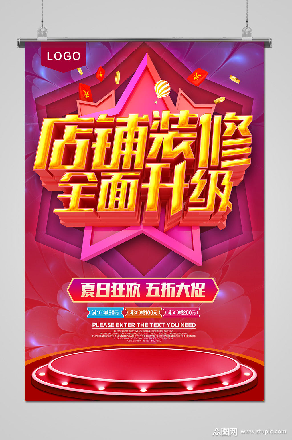 红色店铺装修家装节海报素材