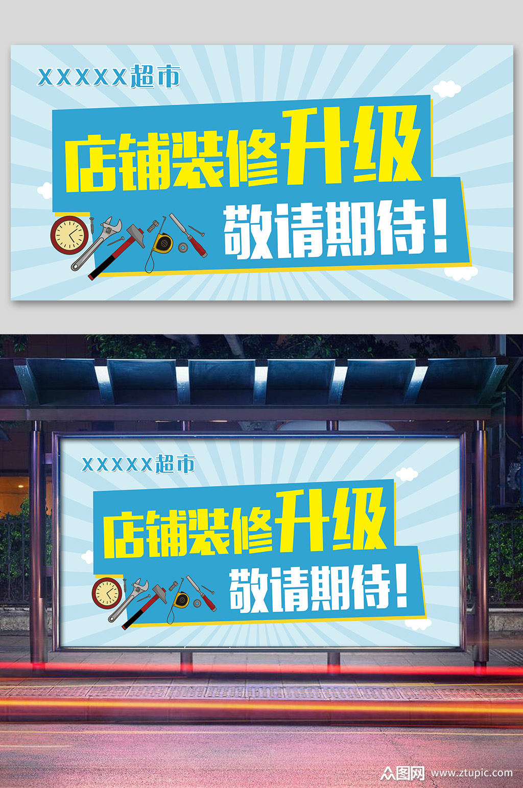 店铺装修升级家装节展板模板下载-编号2416540-众图网