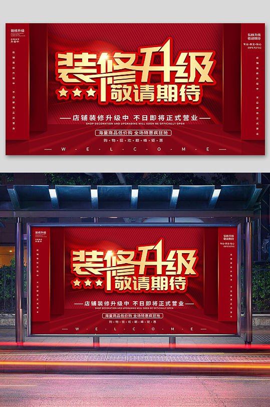 装修升级敬请期待家装节展板