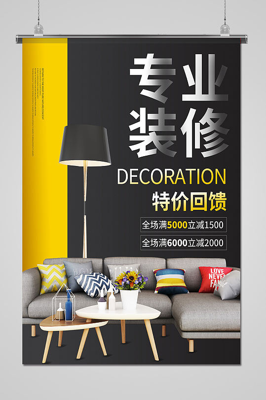 创意专业装修家装节促销海报-众图网