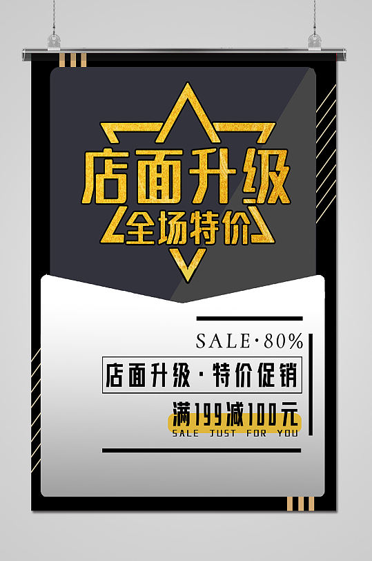 店面升级家装节装修海报