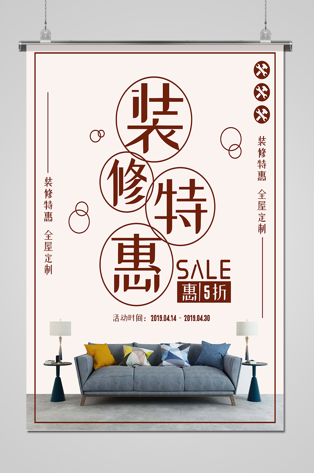 房屋定制家装节装修海报模板下载-编号2416557-众图网