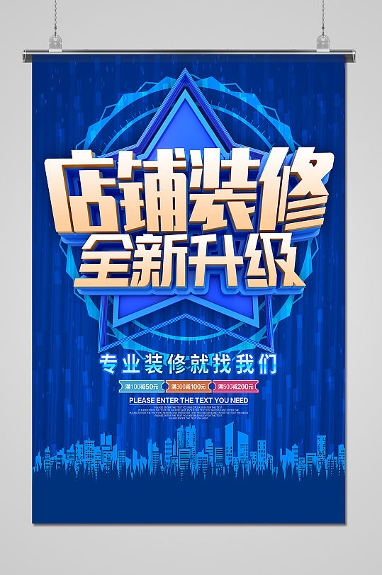 家装节促销店面升级海报