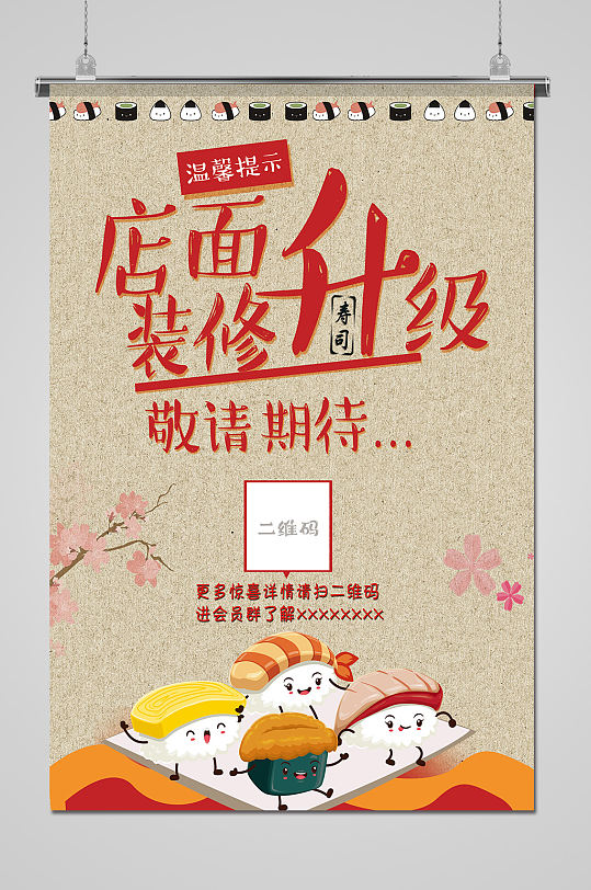 家装节促销店面升级海报