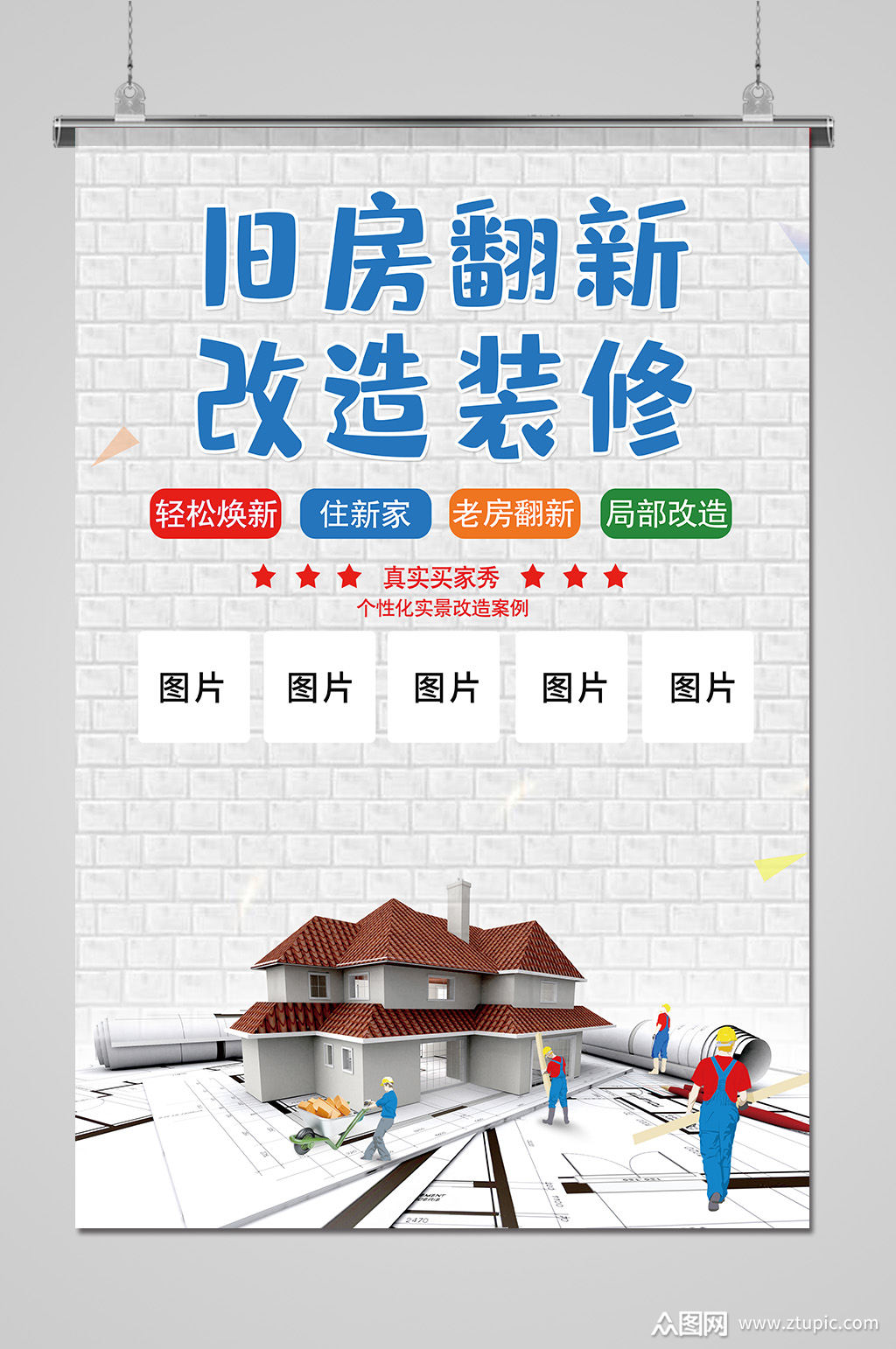 房屋定制家装节装修海报模板下载-编号2416570-众图网