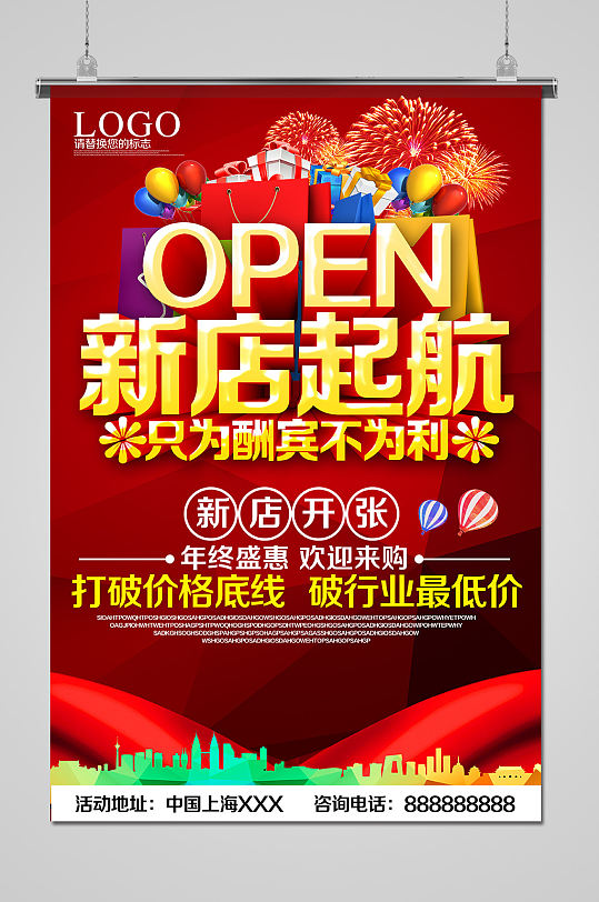 开业盛典店铺商场促销活动海报