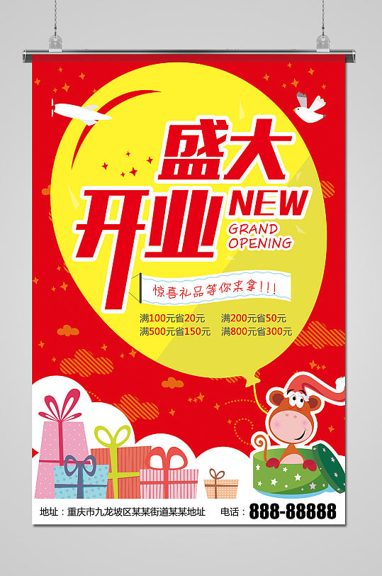开业盛典店铺商场促销活动海报