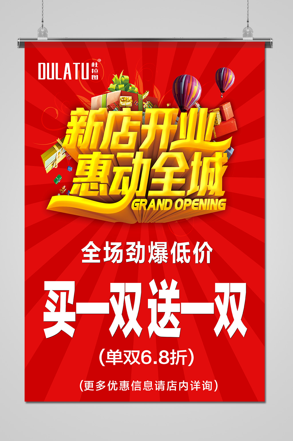 红色新店开业优惠活动海报素材