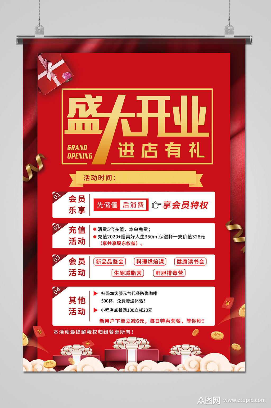 新店开业新品上新促销活动海报模板下载-编号2443696-众图网