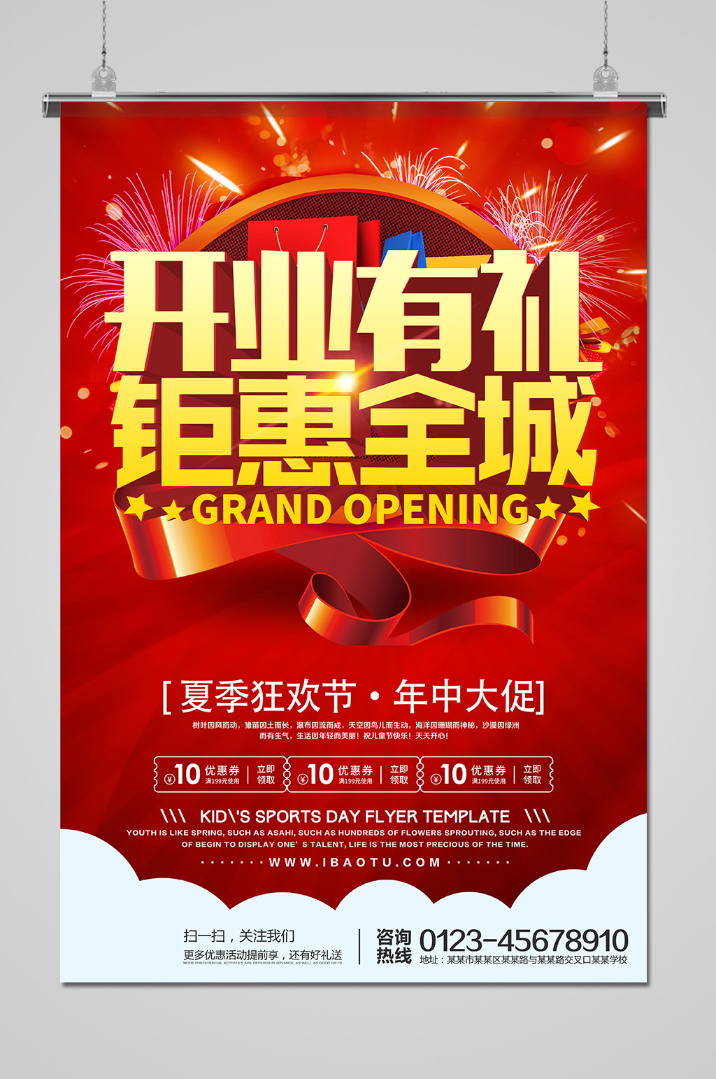 开业钜惠新店开业活动海报