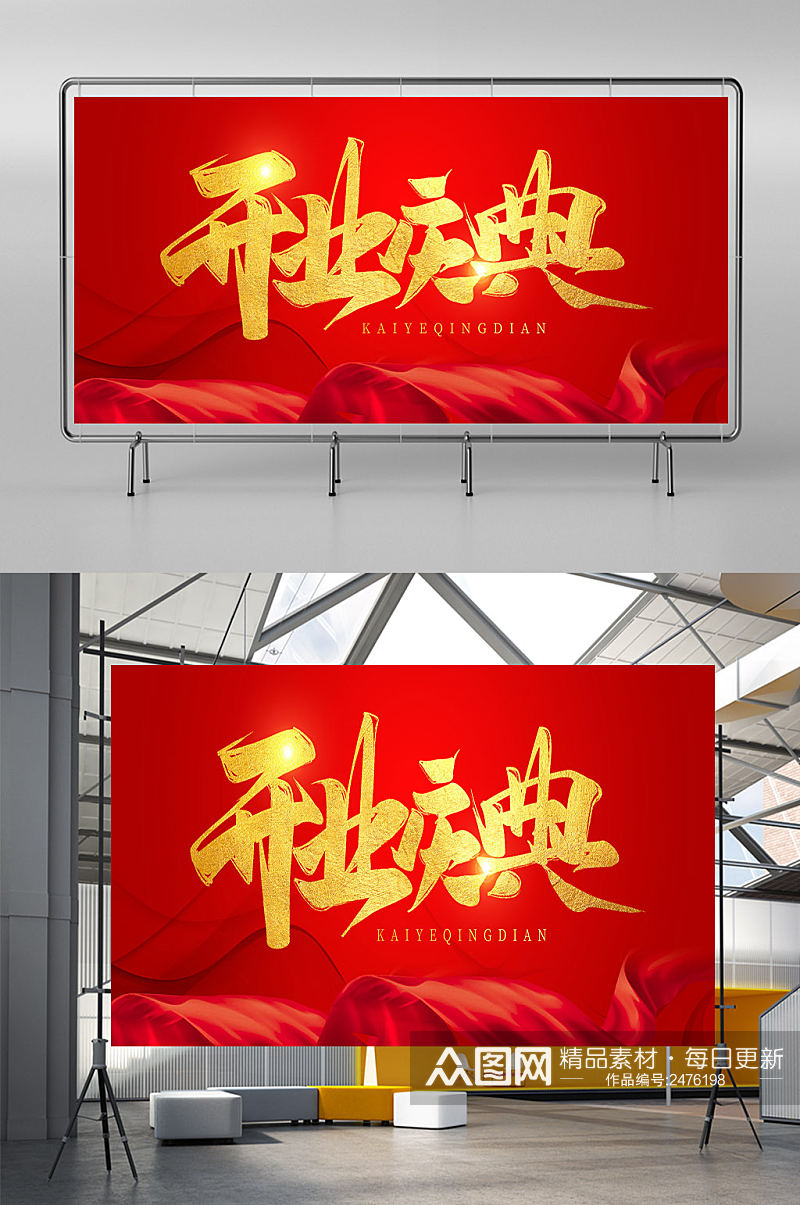 红色喜庆开业盛典商场促销展板素材