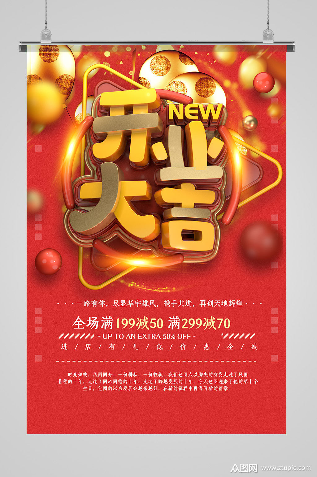 红色开业大吉盛大开业海报模板下载-编号2476074-众图网