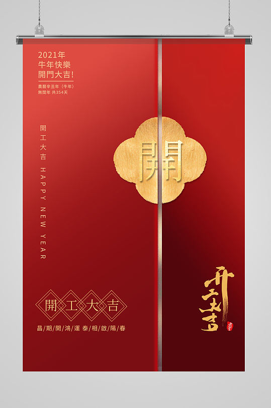 开业庆典开业酬宾海报