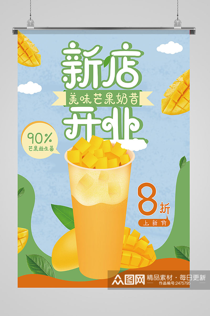 时尚创意喜庆新店开业海报素材