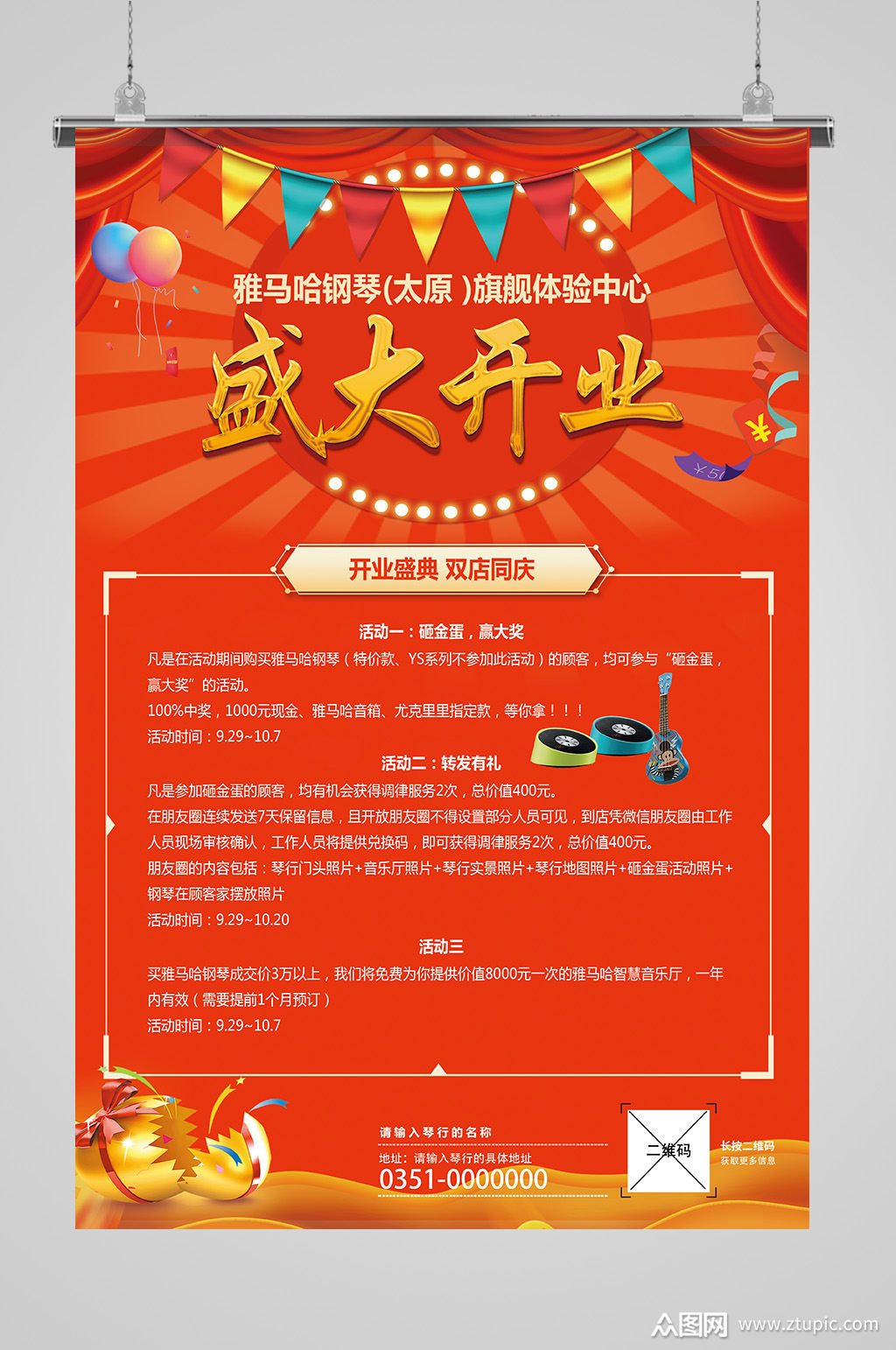 喜庆盛大开业新店开业大吉海报模板下载-编号2475650-众图网