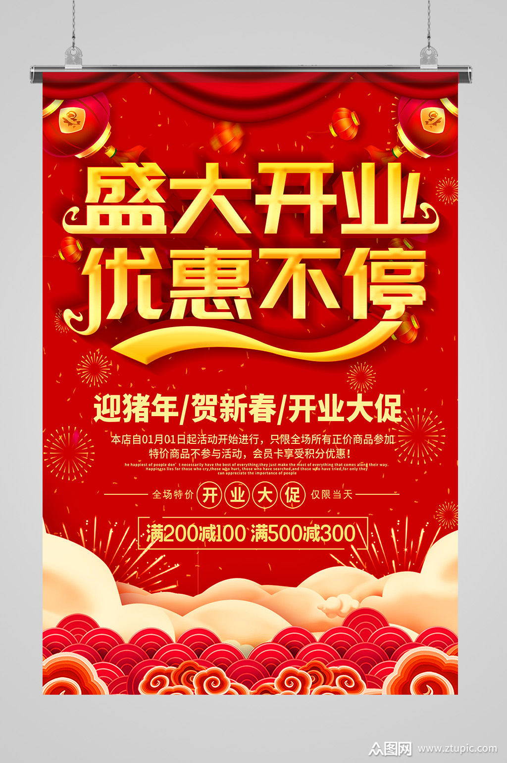 创意喜庆新店开业庆典海报