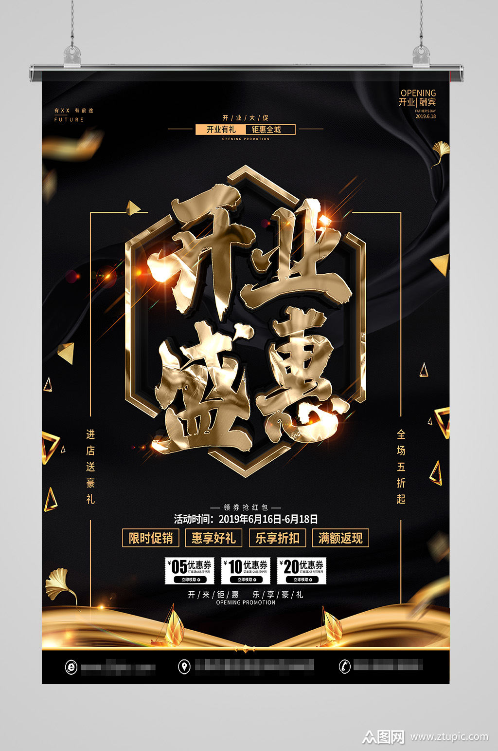 创意喜庆新店开业庆典海报