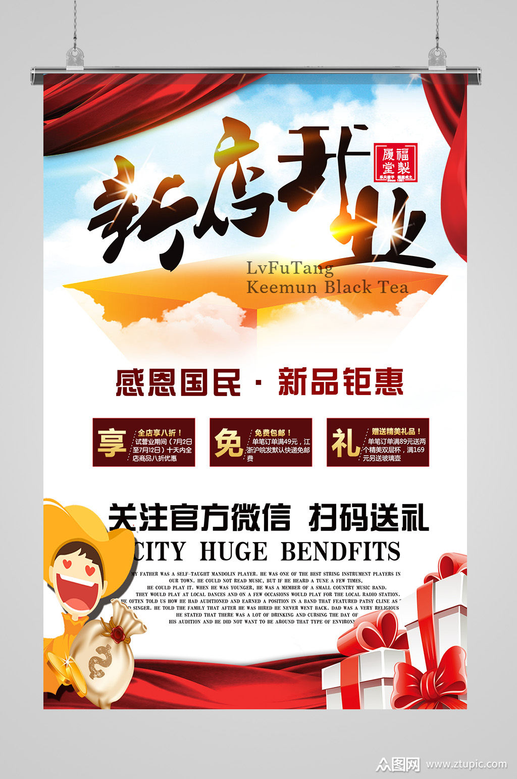 时尚新店开业开业大酬宾海报模板下载-编号2475570-众图网