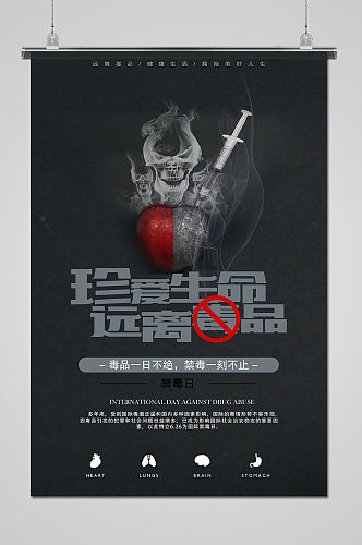 远离毒品国际禁毒日海报