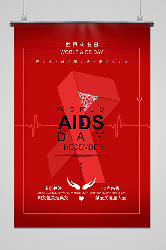 红色预防艾滋病宣传海报